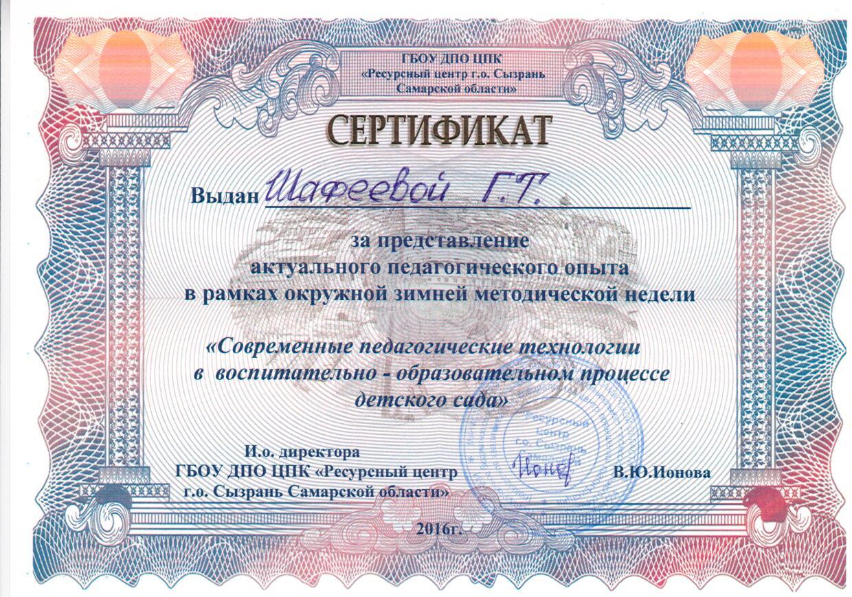 Ресурсный центр сызрань. Сертификат тату мастера.