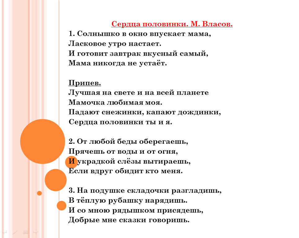 Песня половинка моя там. Песня сердце половинки ты и я. Песня половинка. Песня сердце половинки. Песня сердце половинки текст.